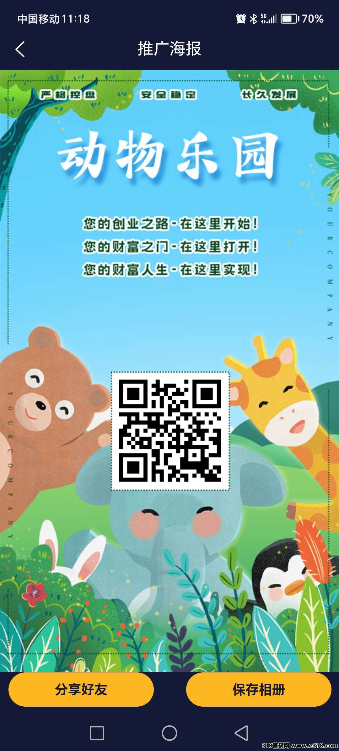 最新首码【动物乐园】刚出一秒，扶持高，长久稳定