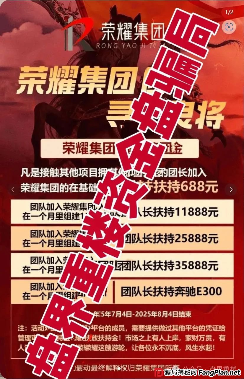 荣耀集团（嘉悦国际）期货跟单类资金盘骗局，开始大量单割，操盘手圈钱过千万，即将崩盘跑路！