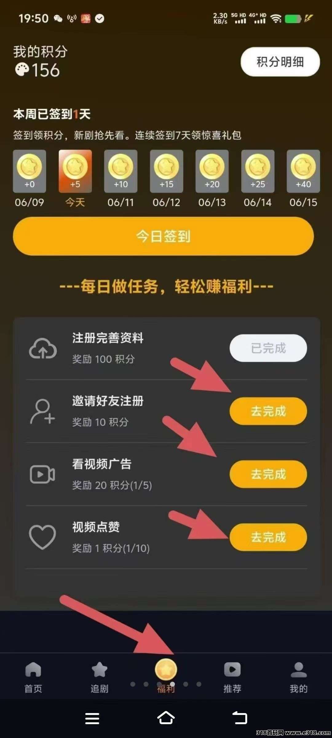 首码纵横短剧，每天看广告领积分 积分兑换贡献值** 每天提现 0撸