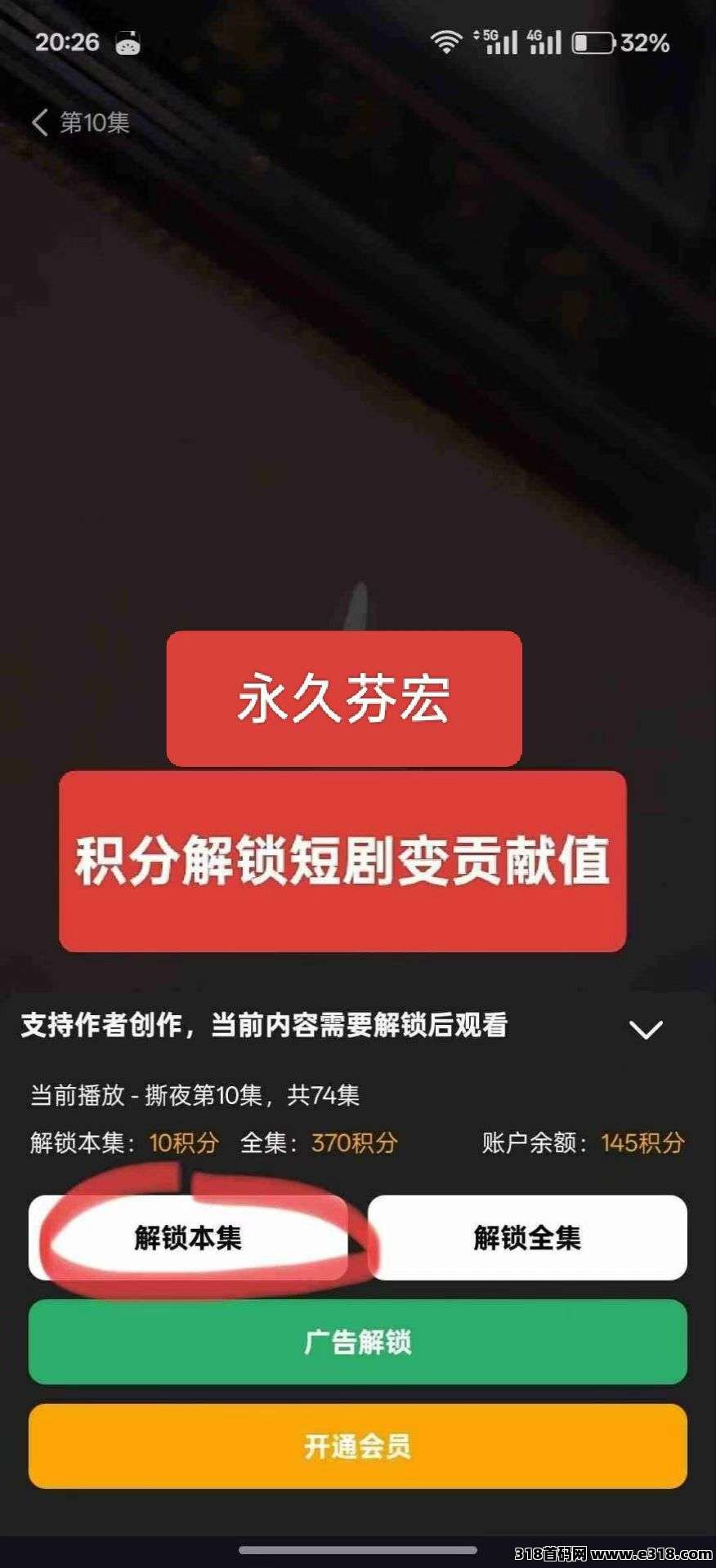 首码纵横短剧，每天看广告领积分 积分兑换贡献值** 每天提现 0撸