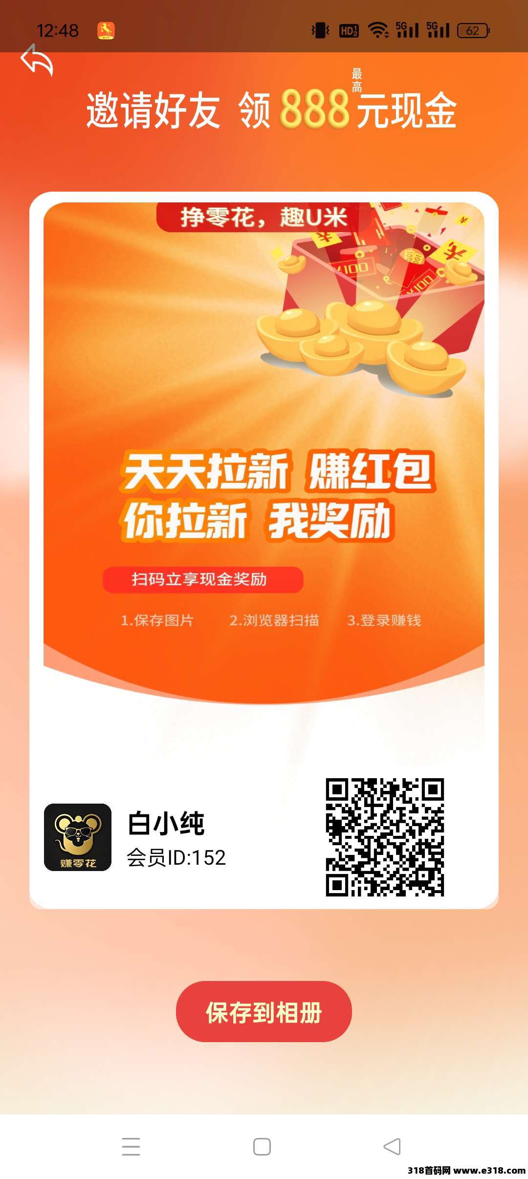 趣U米，广告赚米，零撸保底收益高，最新模式