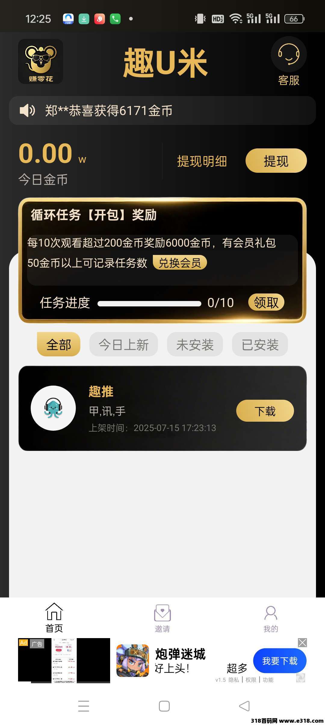 趣U米，广告赚米，零撸保底收益高，最新模式