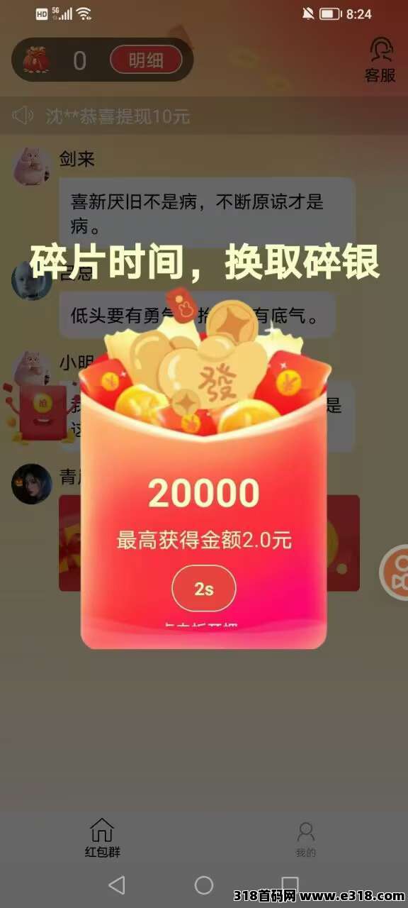 趣U米，广告赚米，零撸保底收益高，最新模式