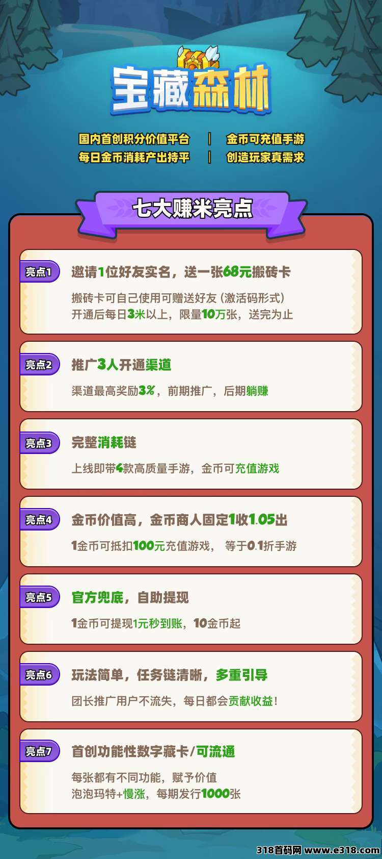 宝藏森林零撸,保底收益高,首码扫码领红包 宝藏森林零撸,保底收益高,首码扫码领红包