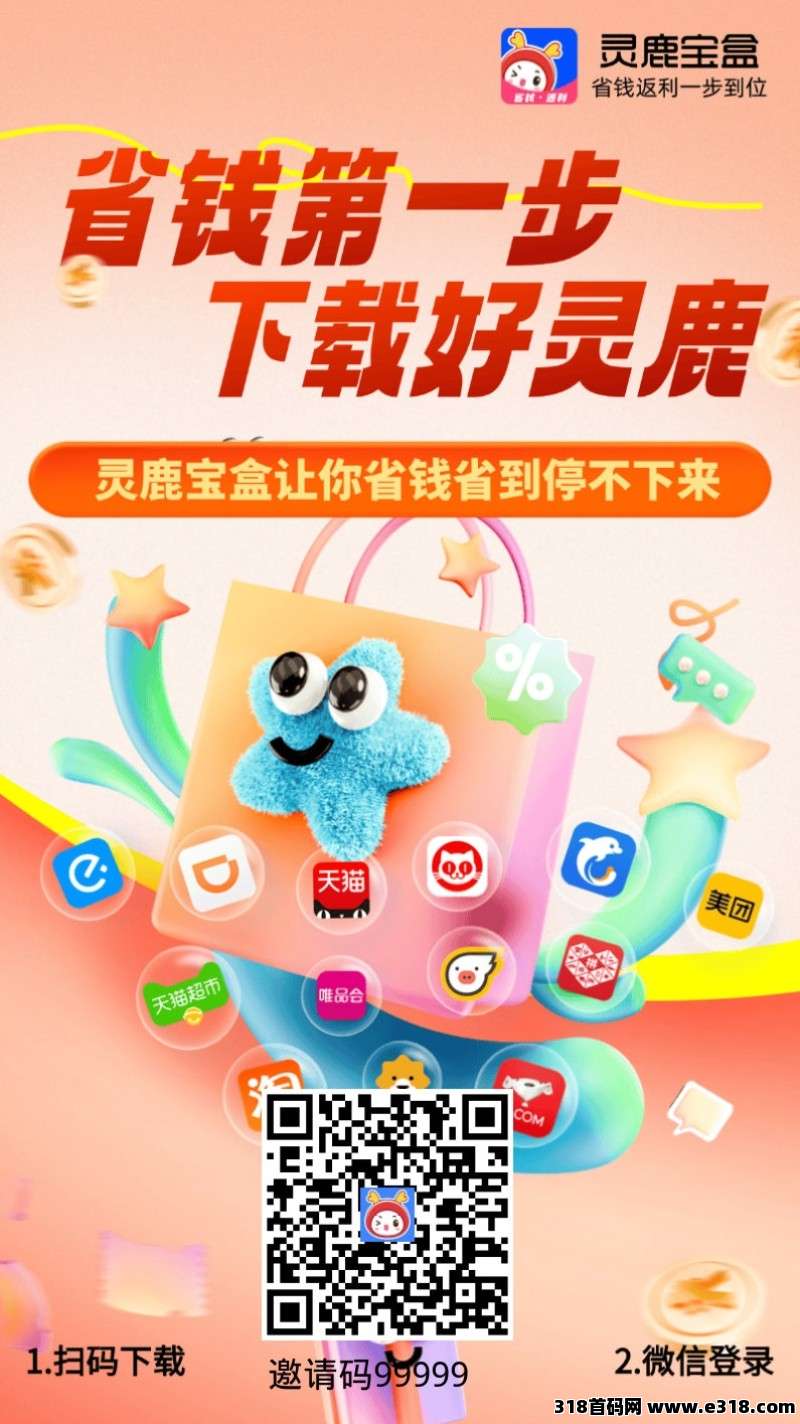 2025最火返利平台,灵鹿宝盒,对接团队长 2025最火返利平台,灵鹿宝盒,对接团队长