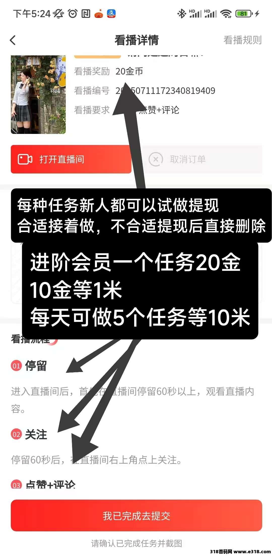看客帮，已上架苹果商店和应用宝，每天看播得米，提现秒到