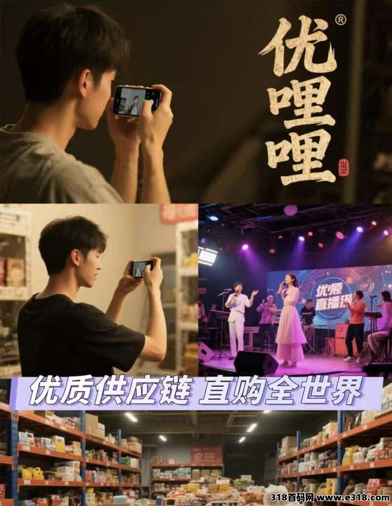 优哩哩官方团队对接 优哩哩官方团队对接