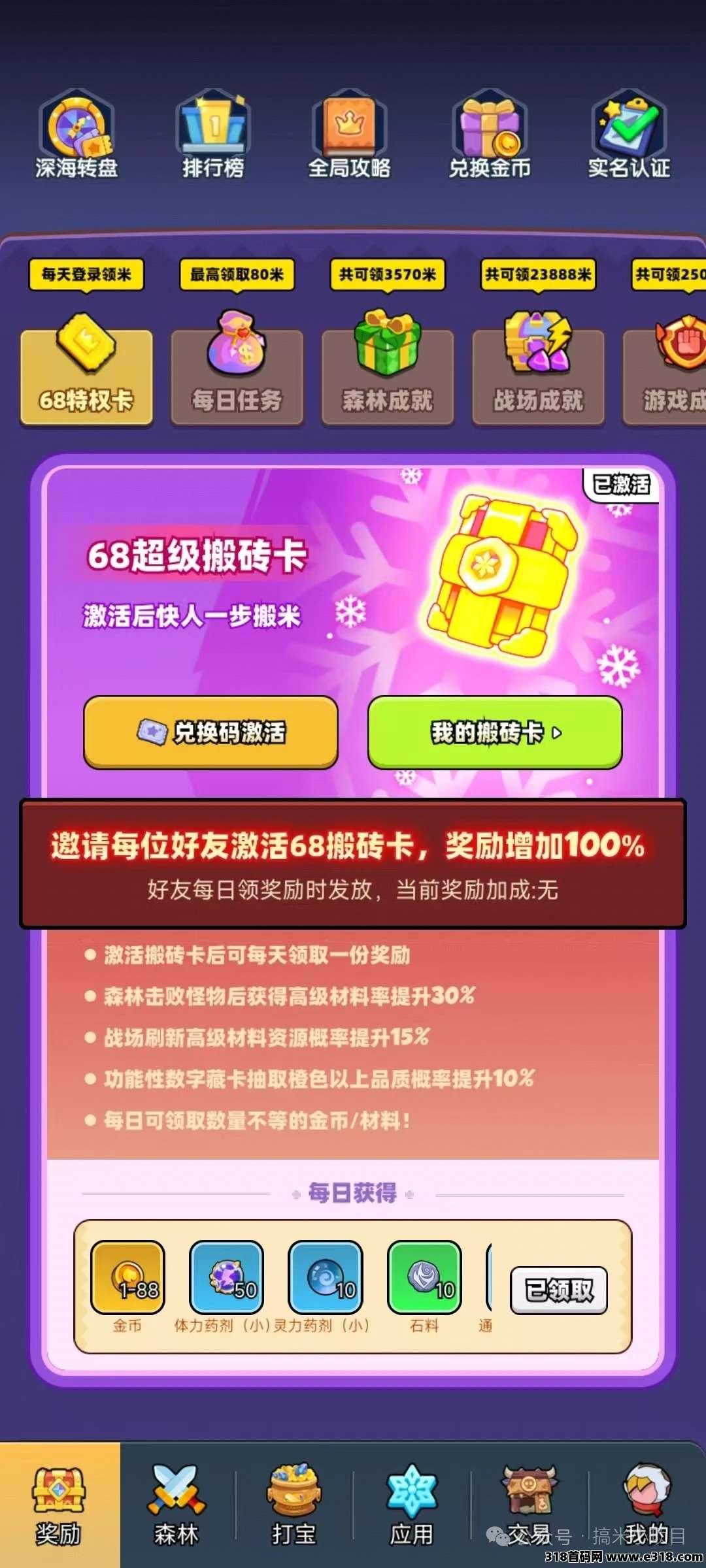 宝藏森林零撸项目,简单轻松 宝藏森林零撸项目,简单轻松