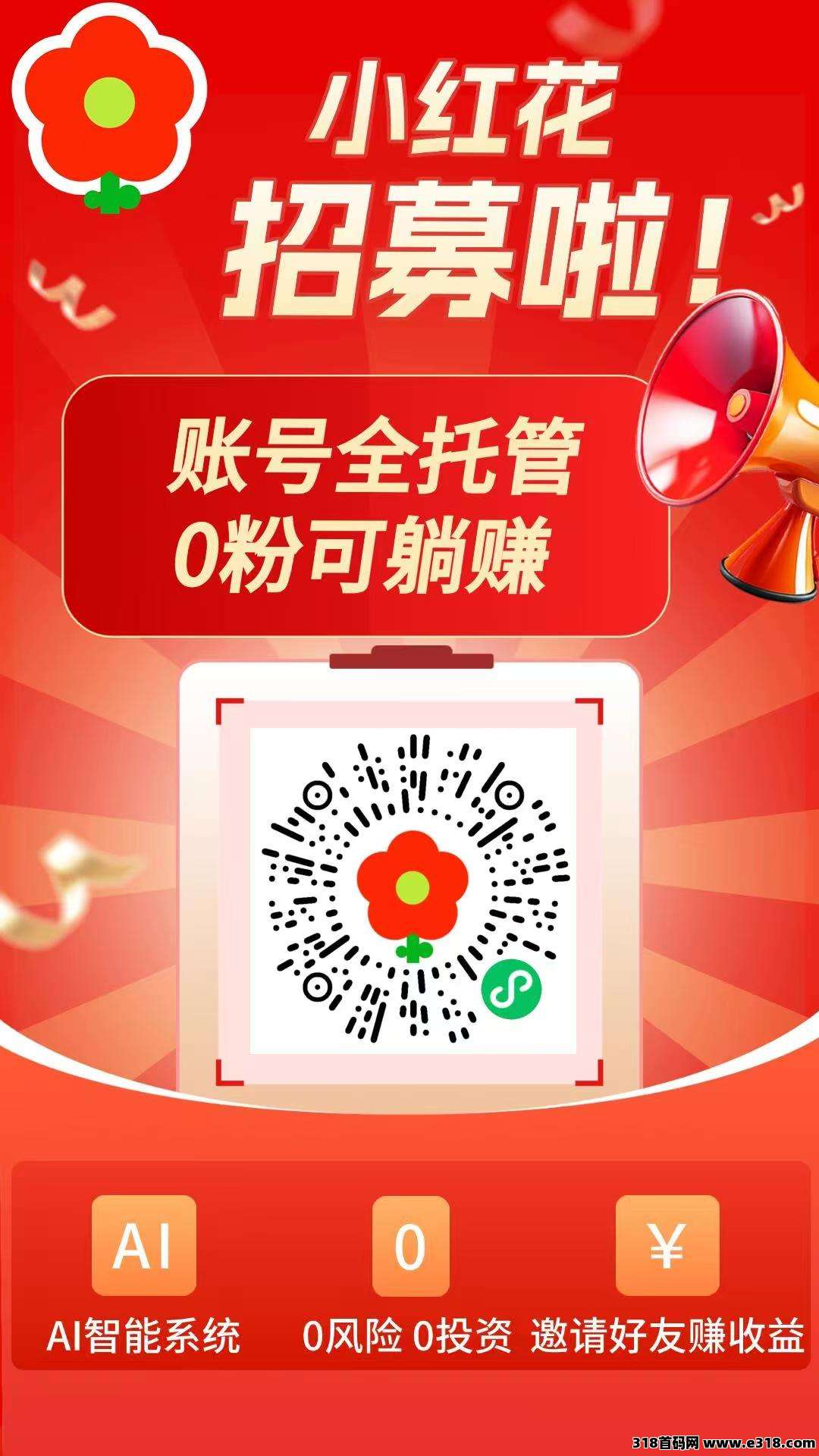 小红花0门槛副业:自动代发帖,不占用你的时间 小红花0门槛副业:自动代发帖,不占用你的时间