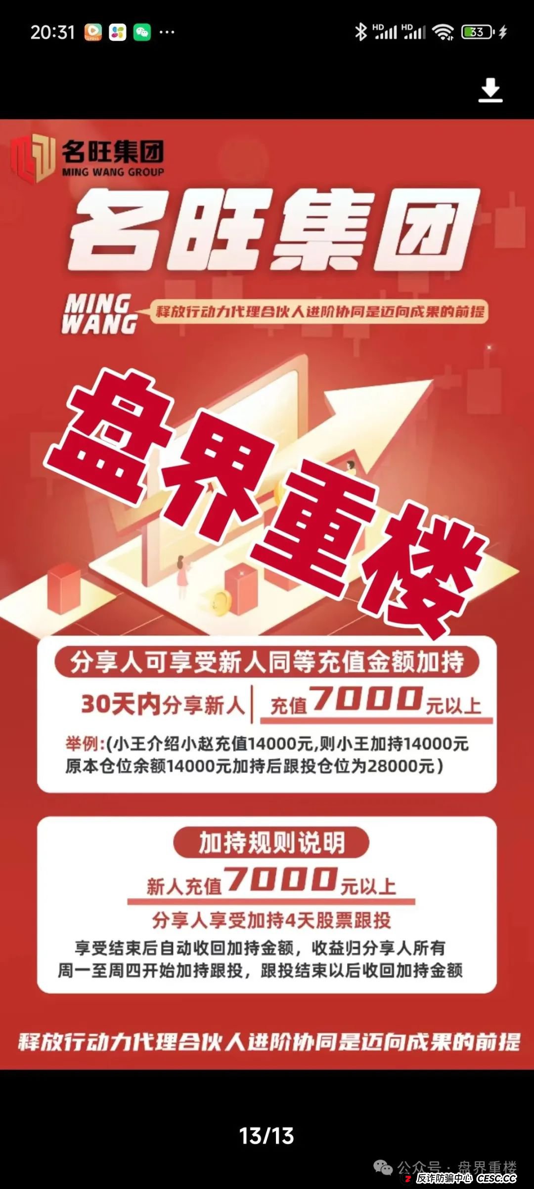 名旺集团(晨星投资)股票跟单类资金盘骗局,开始大量单割会员,即将崩盘跑路! 名旺集团(晨星投资)股票跟单类资金盘骗局,开始大量单割会员,即将崩盘跑路!