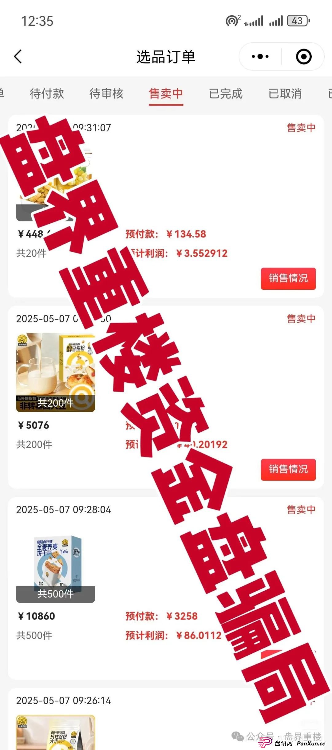 链商圈打着跨境电商噱头的资金盘骗局，开始大量单割，即将崩盘跑路！