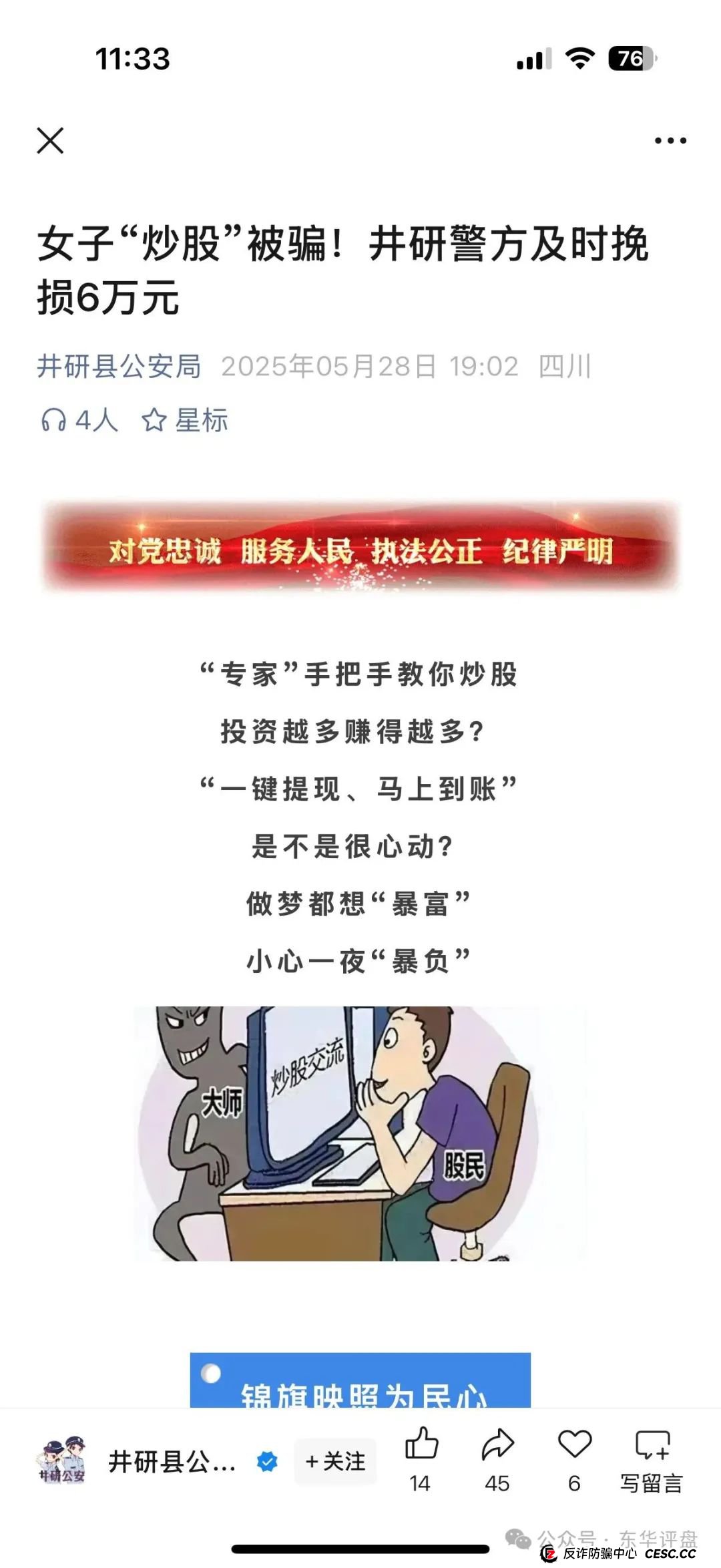 高度预警:东方领投(领投集团)冒充正规公司的跟单类资金盘骗局,即将崩盘跑路! 高度预警:东方领投(领投集团)冒充正规公司的跟单类资金盘骗局,即将崩盘跑路!