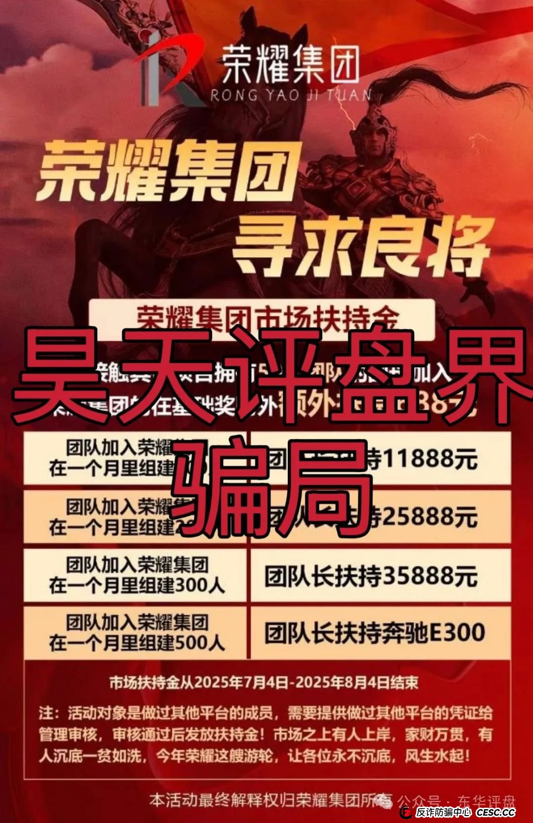 荣耀集团（嘉悦国际）期货跟单类资金盘骗局，高度预警，即将崩盘跑路！