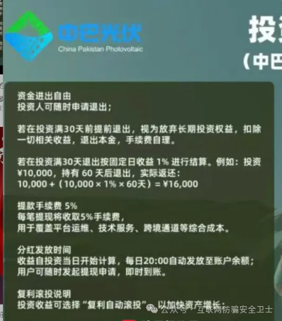 警惕！虚构的“中巴光伏” 涉嫌资金盘传销骗局：揭秘一场横跨两国的虚假投资骗局