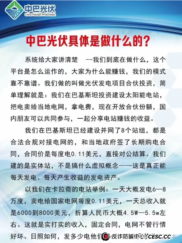 警惕！虚构的“中巴光伏” 涉嫌资金盘传销骗局：揭秘一场横跨两国的虚假投资骗局