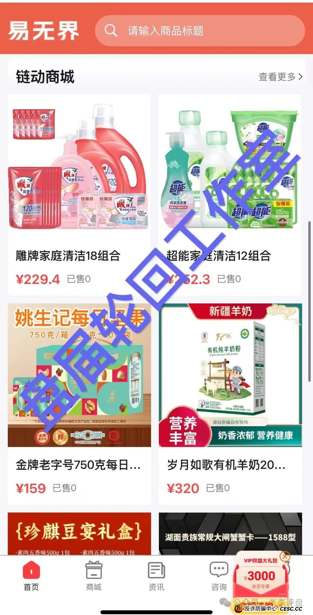 【易无界】抢单互助资金盘骗局，董事长张志良欠外债8000万，开盘短短个月，圈钱3个亿，泡沫太大，随时崩盘跑路！