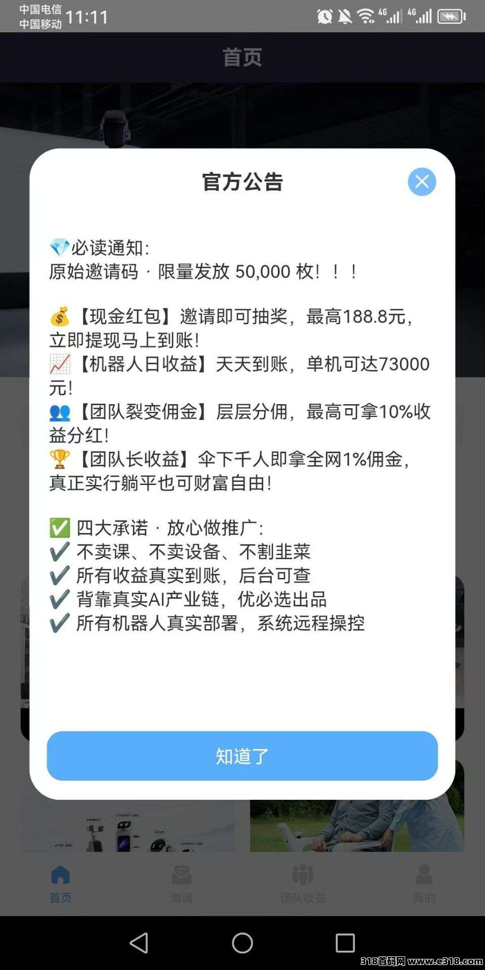 零撸优必选,注册送AI机器人,送完即止 零撸优必选,注册送AI机器人,送完即止