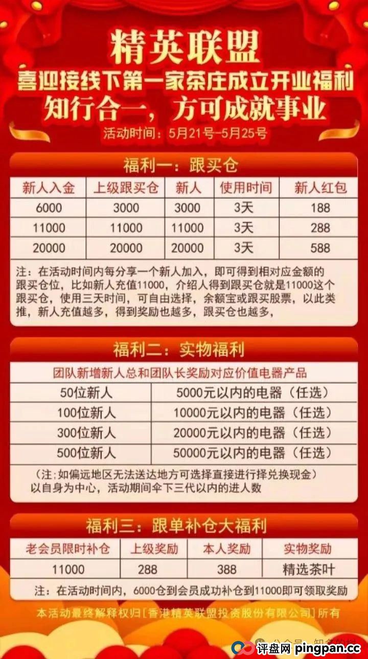精英联盟两次单割：资金盘如何通过冻结账户收割韭菜？