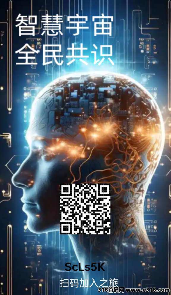 智慧宇宙零撸,上墙模式,保底收益高,最新模式 智慧宇宙零撸,上墙模式,保底收益高,最新模式