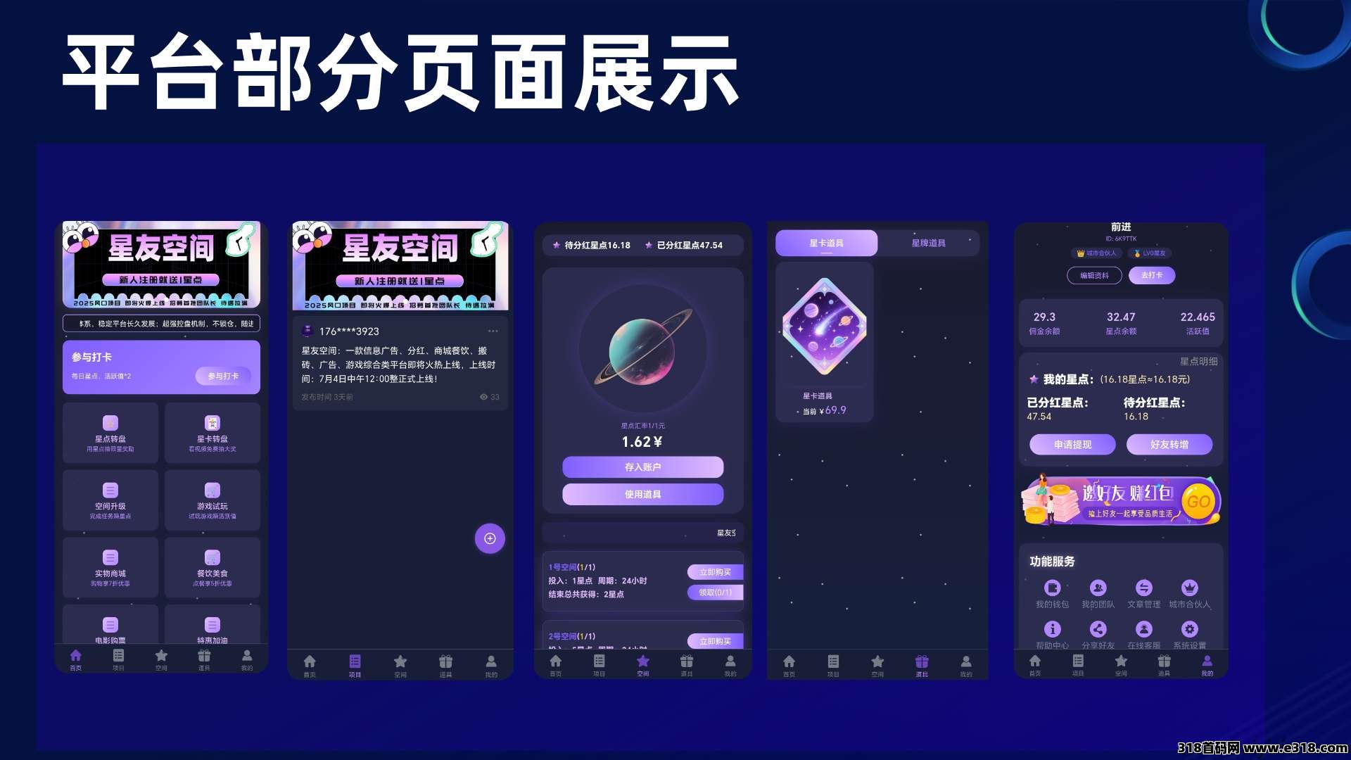 星友空间：即将火热上线，全新玩法，超强控盘机制，限招募30名V5官方扶持团队长