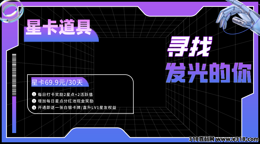 星友空间：即将火热上线，全新玩法，超强控盘机制，限招募30名V5官方扶持团队长