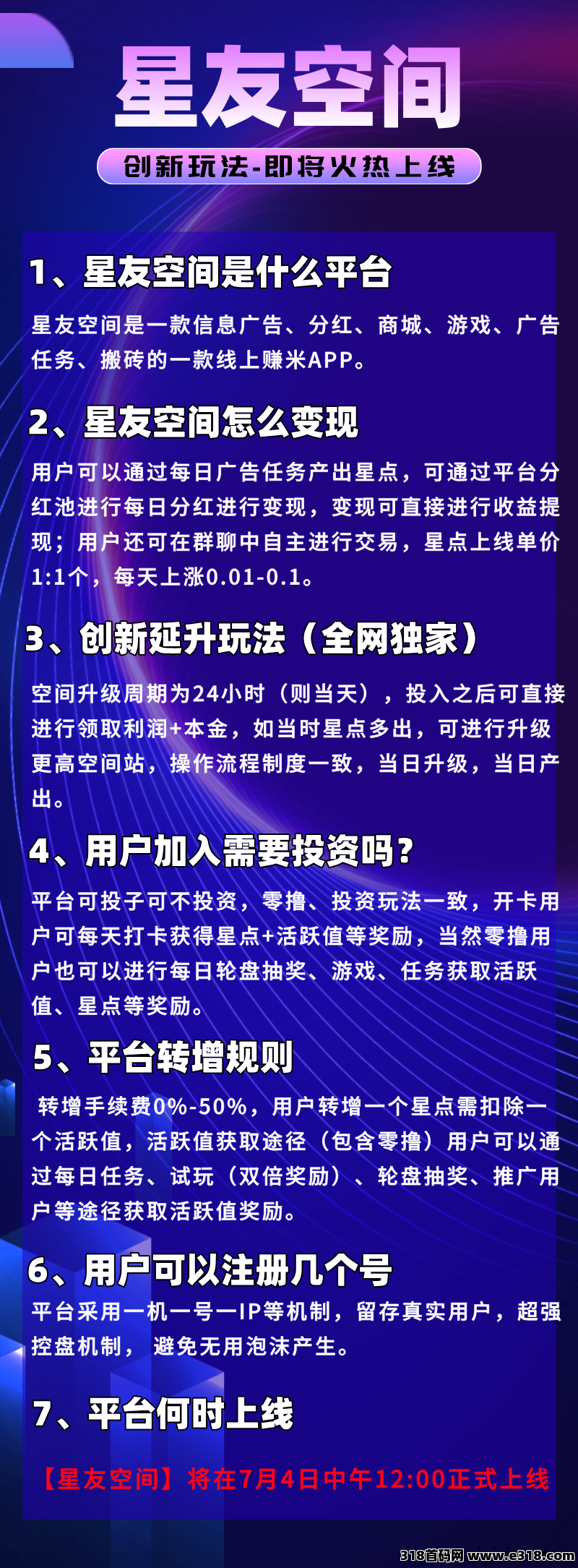 星友空间：即将火热上线，全新玩法，超强控盘机制，限招募30名V5官方扶持团队长