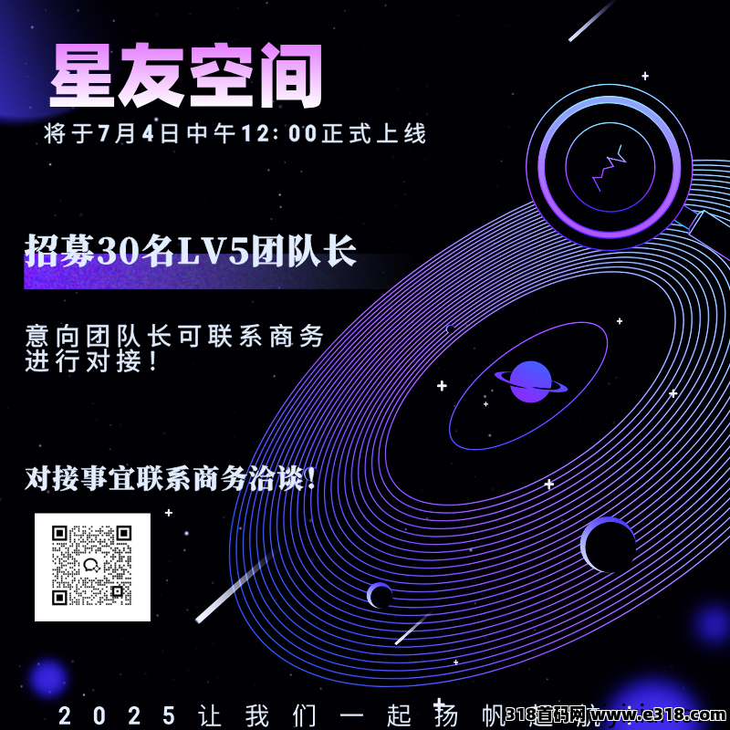 星友空间：即将火热上线，全新玩法，超强控盘机制，限招募30名V5官方扶持团队长