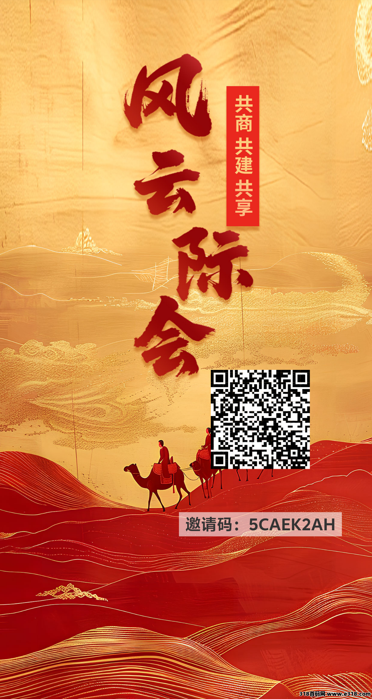 风云际会首码上线,0撸代收益,扶持拉满 风云际会首码上线,0撸代收益,扶持拉满