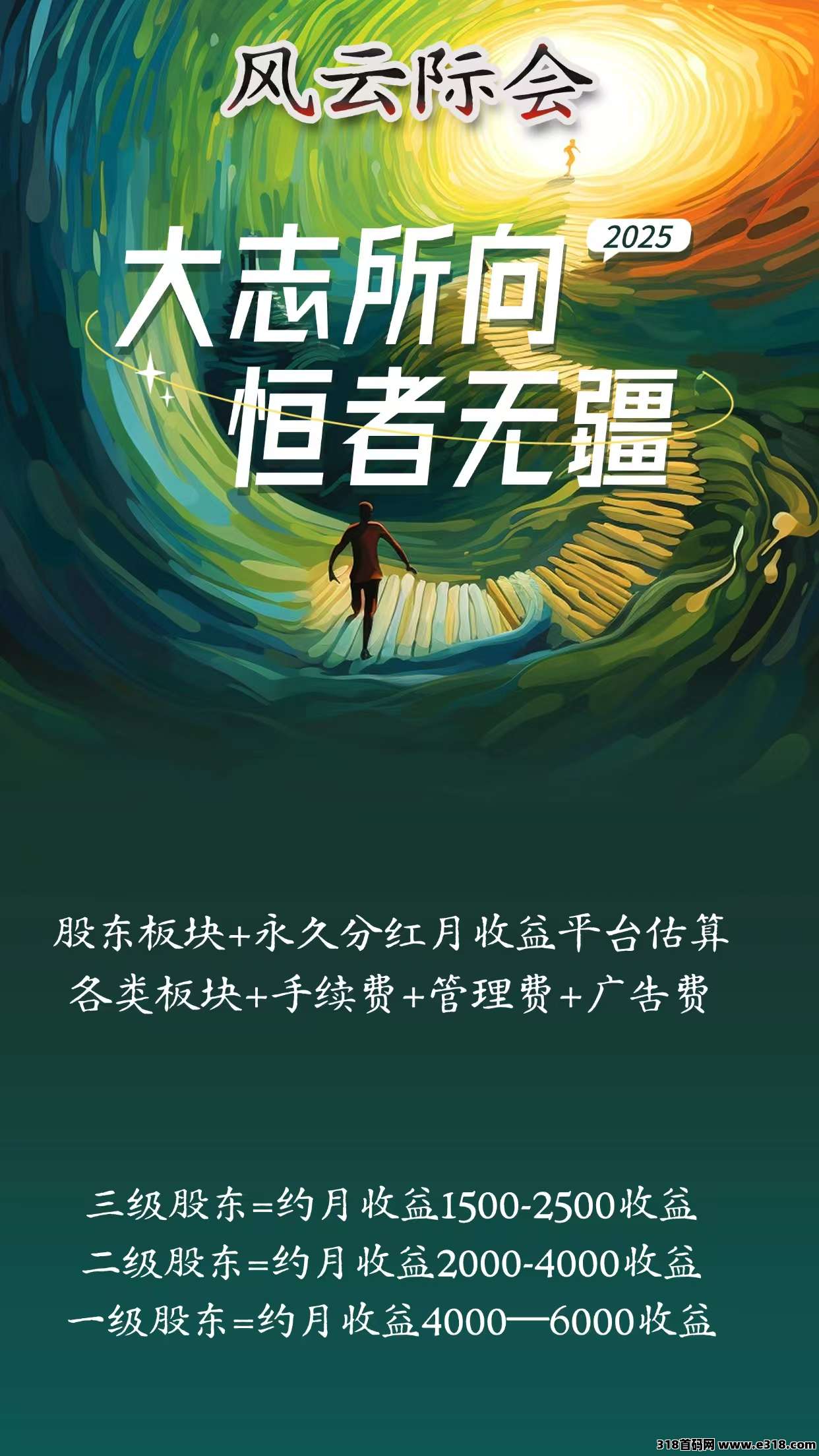 风云际会首码上线,0撸代收益,扶持拉满 风云际会首码上线,0撸代收益,扶持拉满