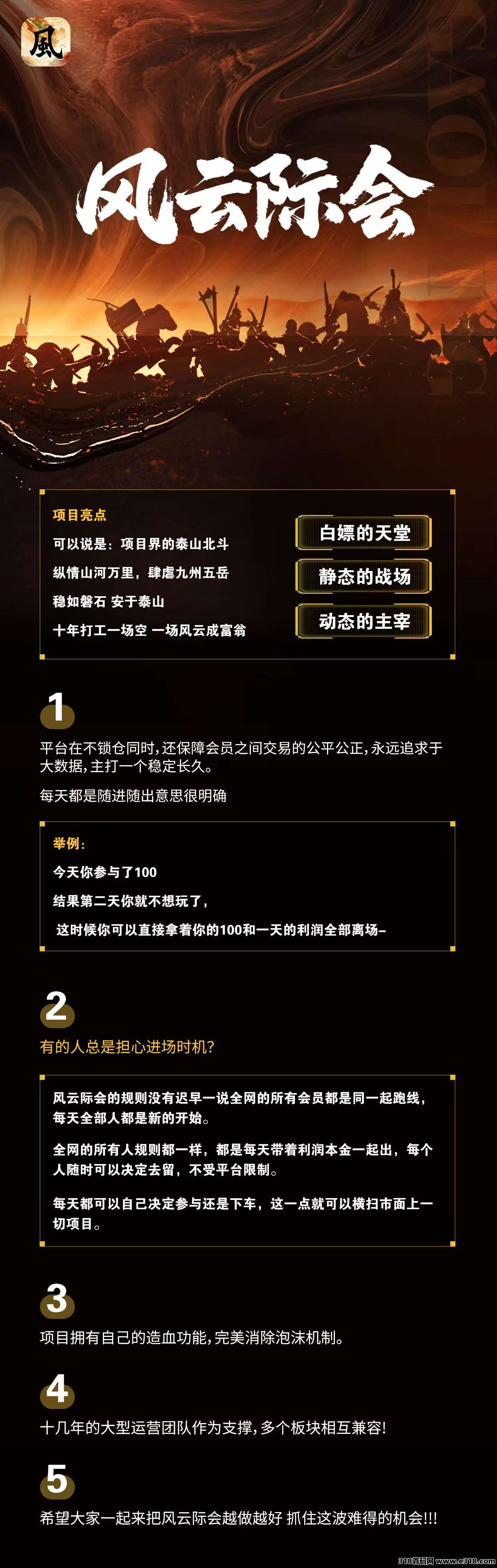 风云际会首码上线,0撸代收益,扶持拉满 风云际会首码上线,0撸代收益,扶持拉满