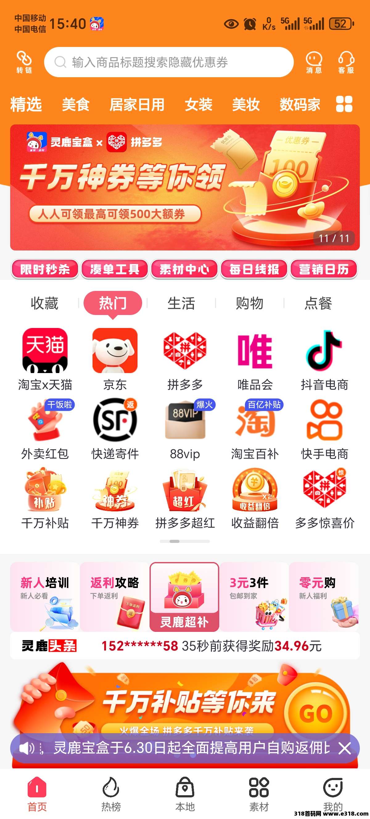 灵鹿宝盒返利，佣金比例全面提升！