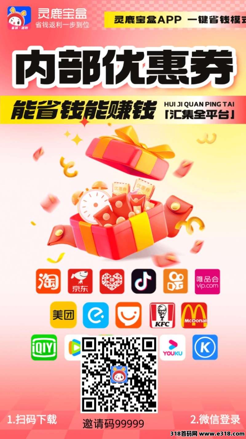 灵鹿宝盒返利，佣金比例全面提升！