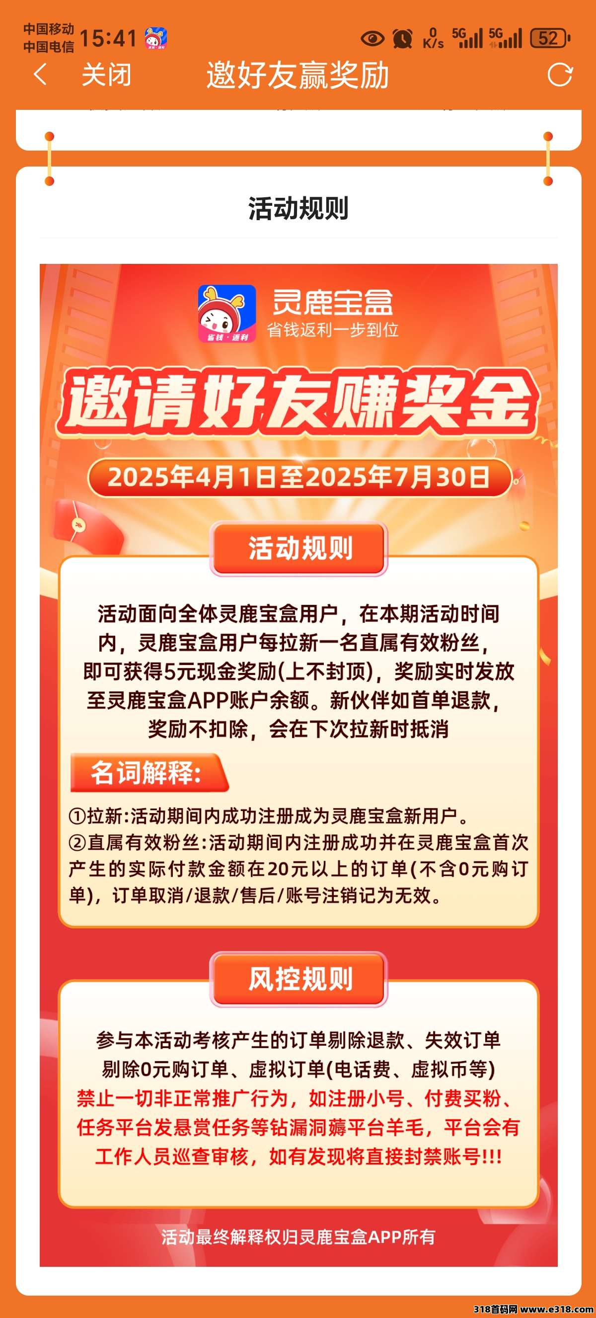 灵鹿宝盒返利，佣金比例全面提升！