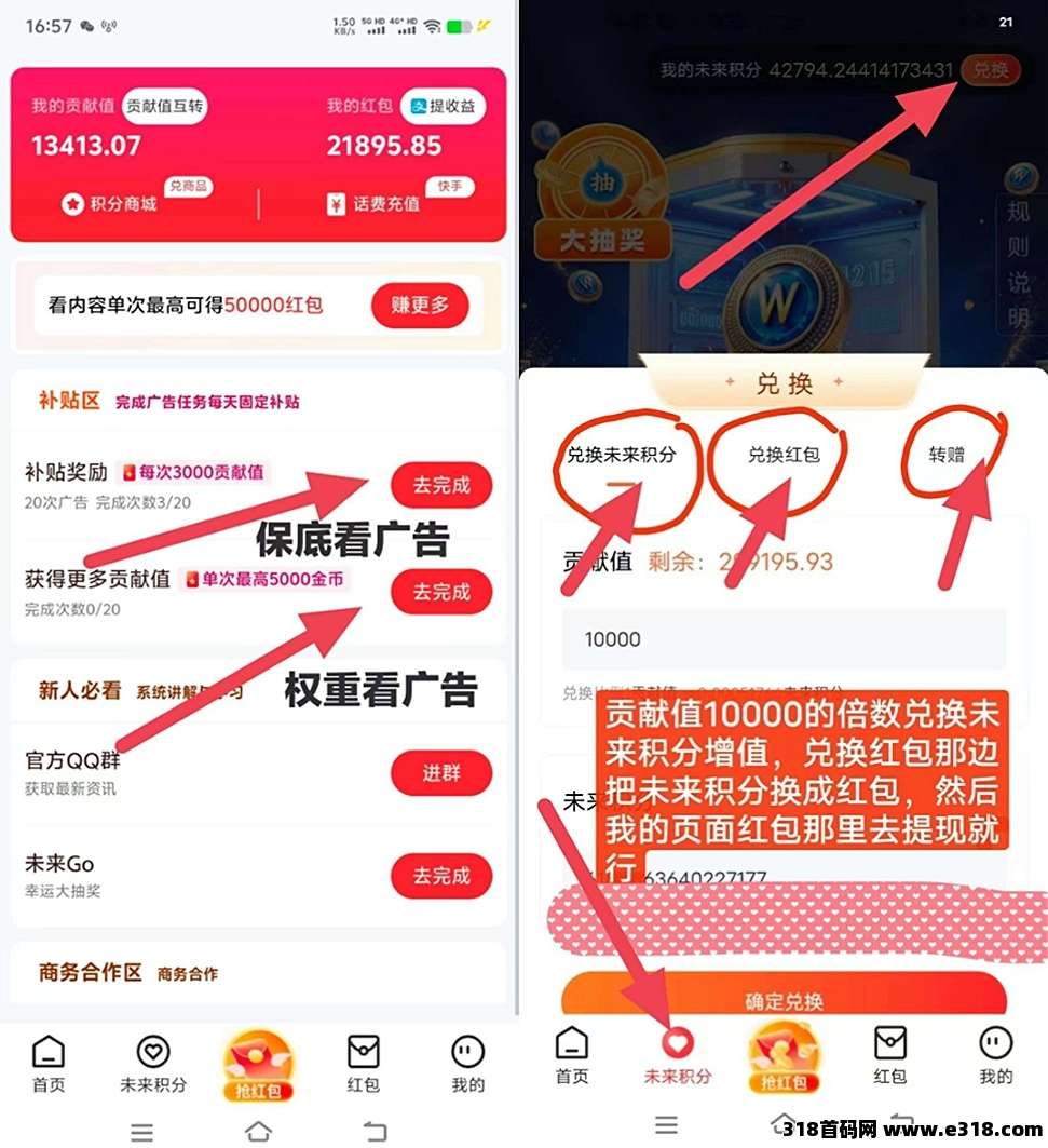 首码未来go,看广告不养机一条收益高 首码未来go,看广告不养机一条收益高