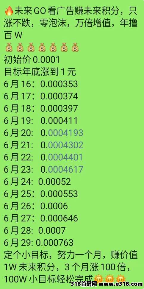 首码未来go,看广告不养机一条收益高 首码未来go,看广告不养机一条收益高