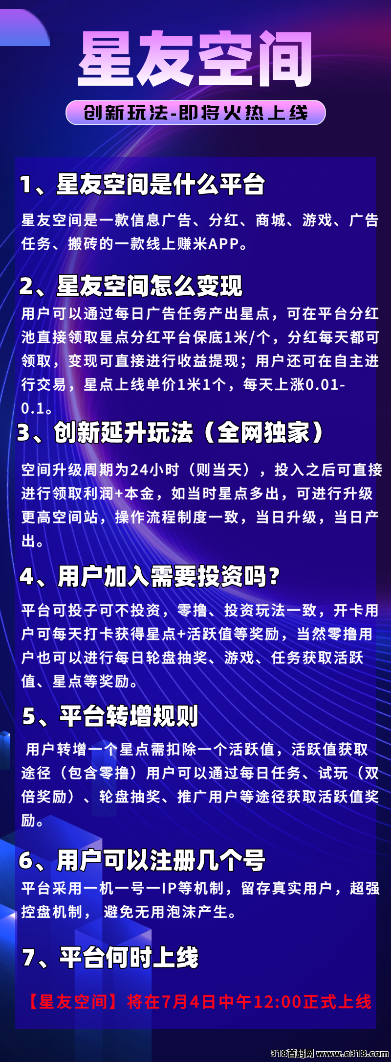 星友空间：即将火热上线，全网招募团队长，待遇拉满，实力团队长来谈！