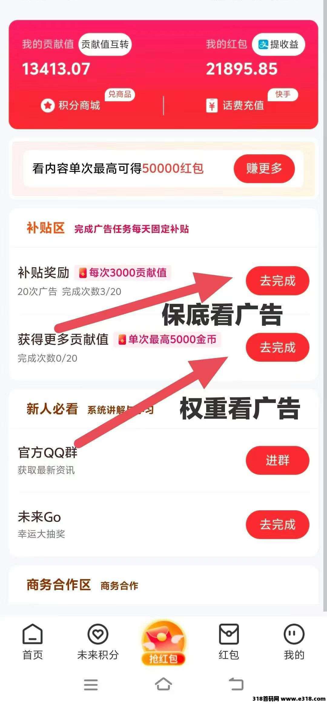 未来go不养机赚积分天天增值,全网对接团队长! 未来go不养机赚积分天天增值,全网对接团队长!