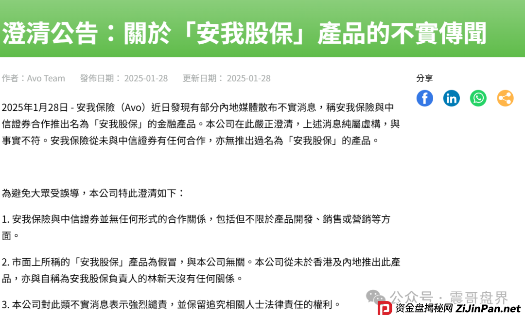 安我股保资金盘骗局！林新天圈钱过亿，速撤防血本无归！