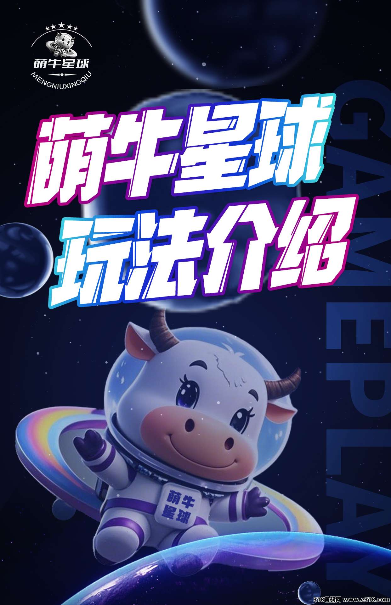 最新玩法模式【萌牛星球】正式火爆上线，限招募团队长中！待遇从优！