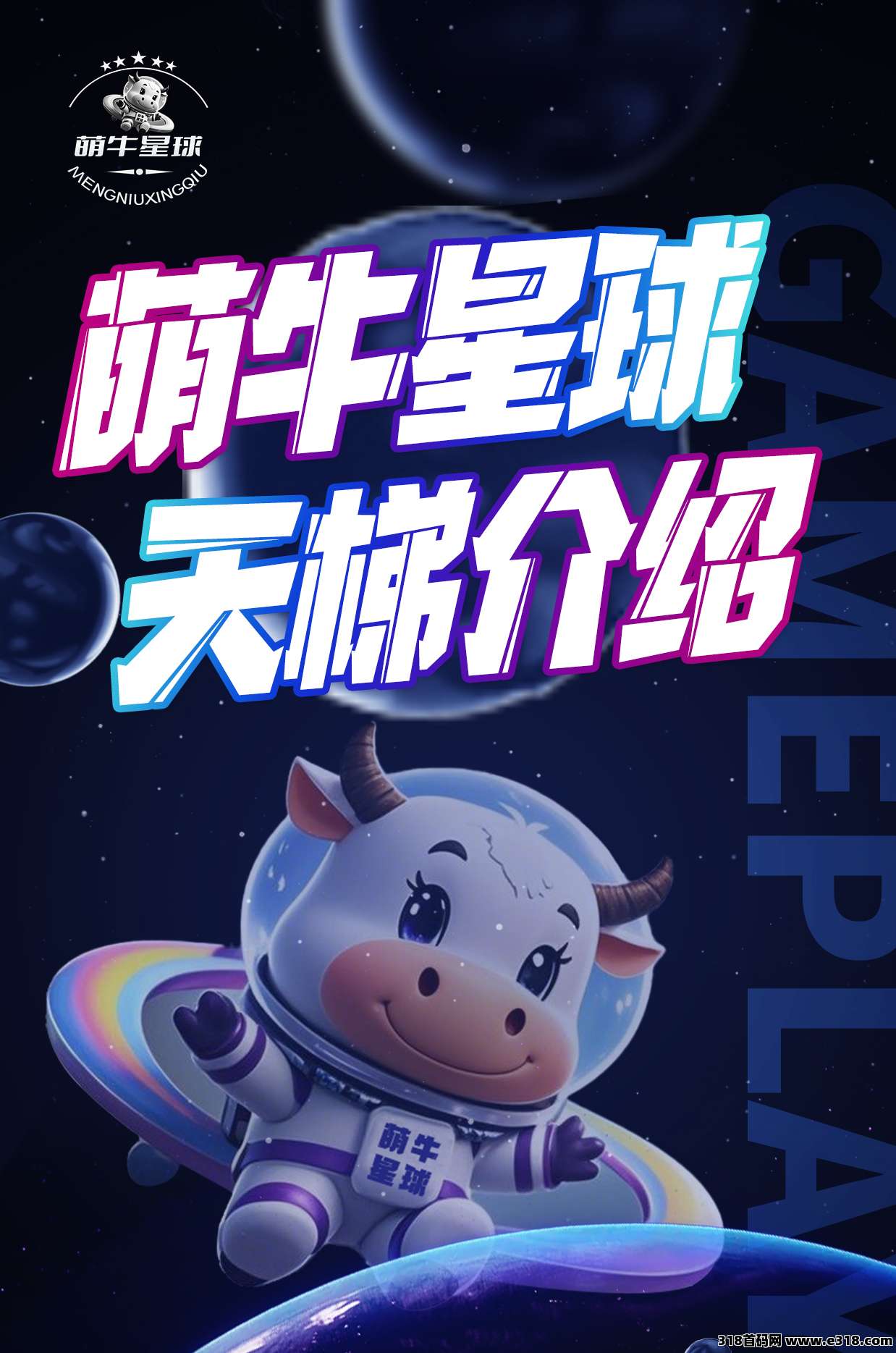 最新玩法模式【萌牛星球】正式火爆上线，限招募团队长中！待遇从优！