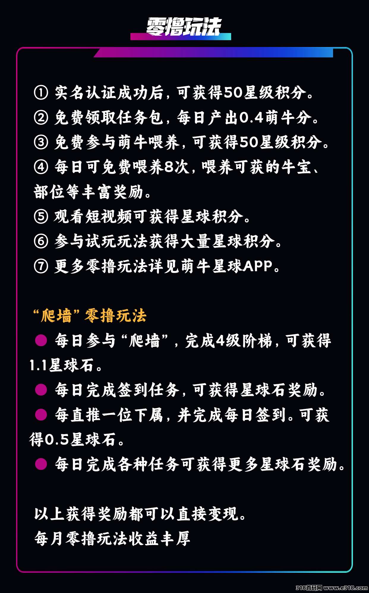 最新玩法模式【萌牛星球】正式火爆上线，限招募团队长中！待遇从优！