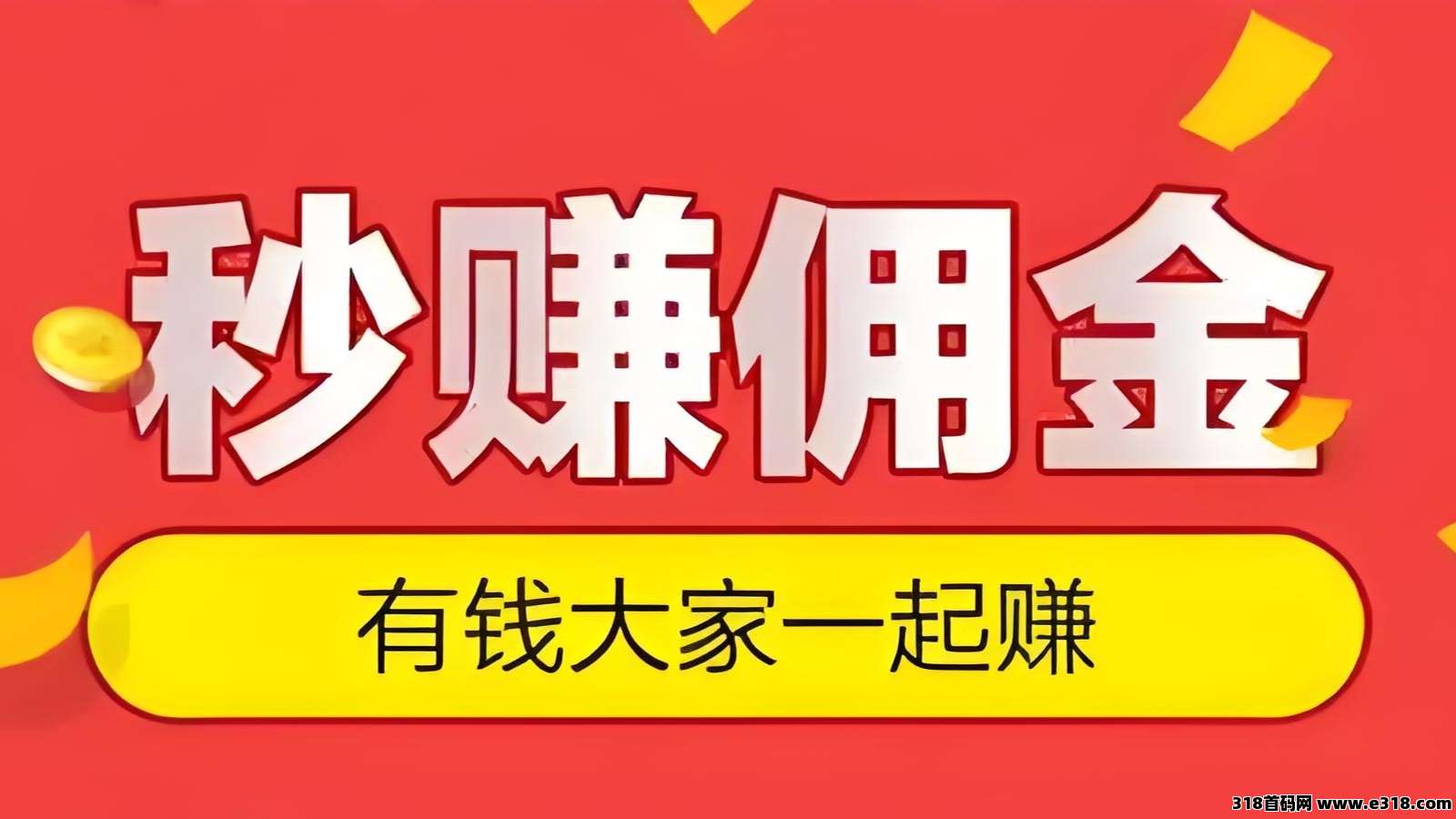 单友圈2025新机遇，代付秒单+差价收益