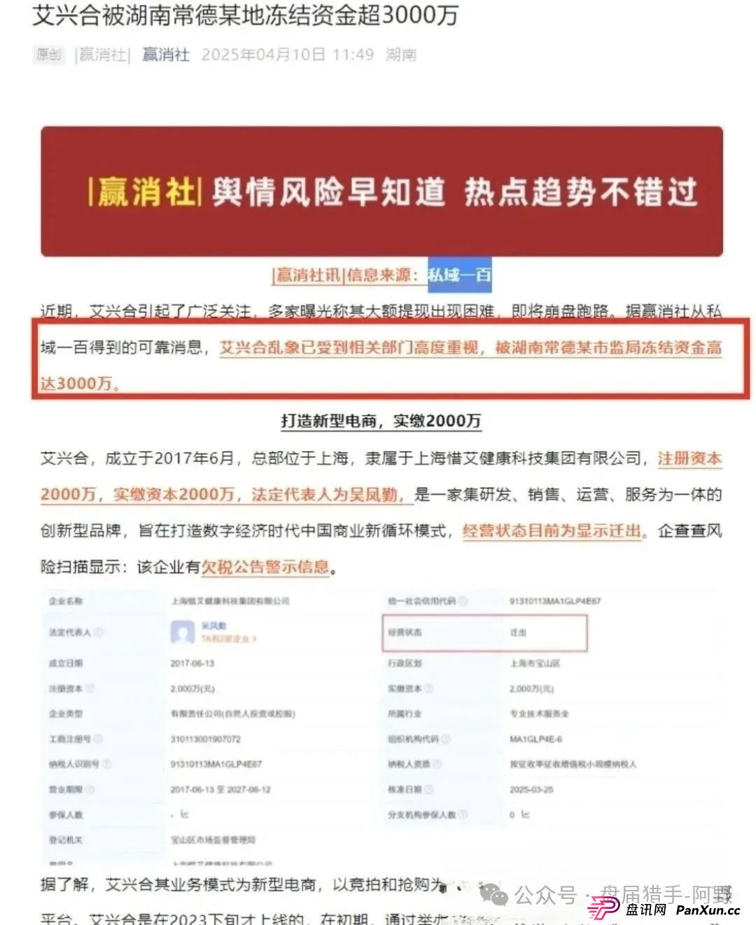 紧急避雷！艾兴合已提现困难，百亿资金危在旦夕！