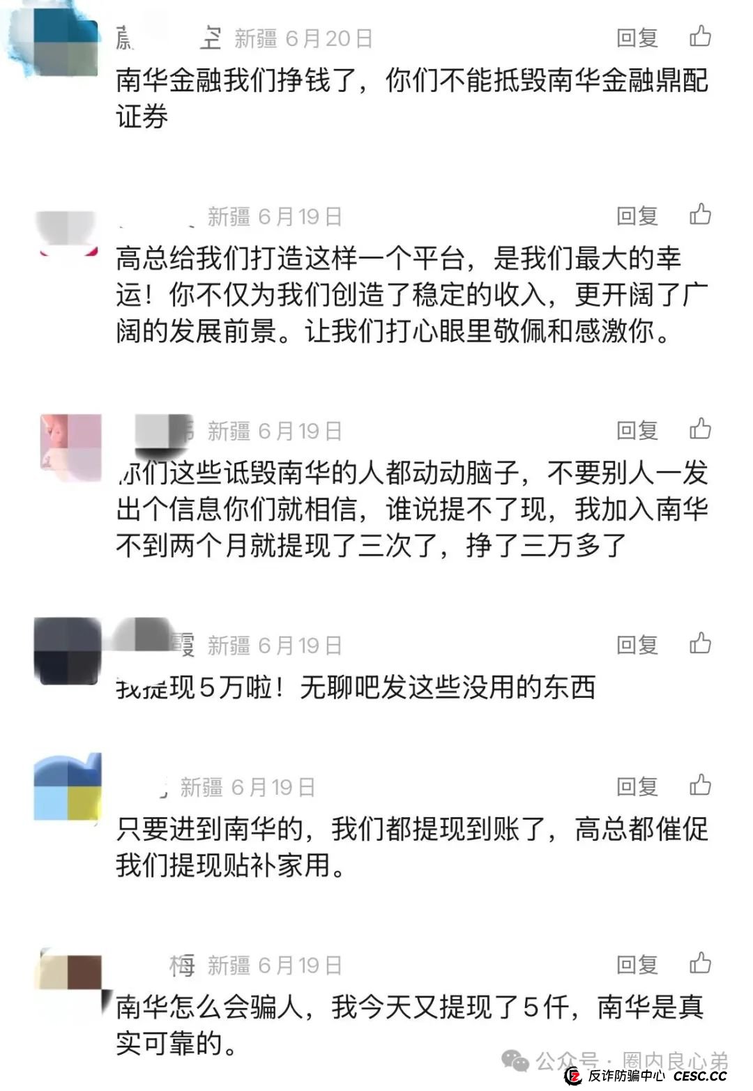 紧急预警:南华金融(鼎佩证劵)股票跟单骗局,上亿资金被套,旁氏骗局再升级。 紧急预警:南华金融(鼎佩证劵)股票跟单骗局,上亿资金被套,旁氏骗局再升级。