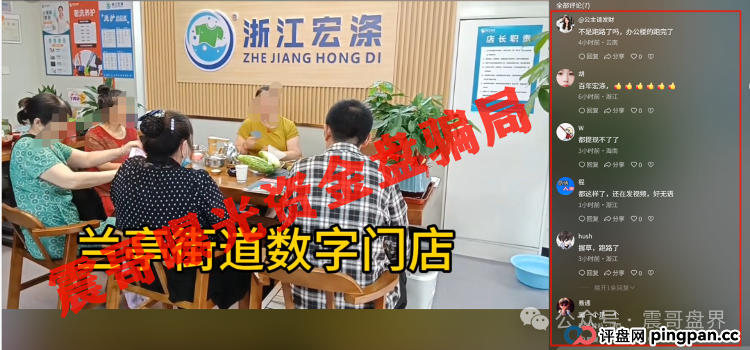 宏涤洗衣崩盘实锤，无法提现，尽快报警维权拿回损失！