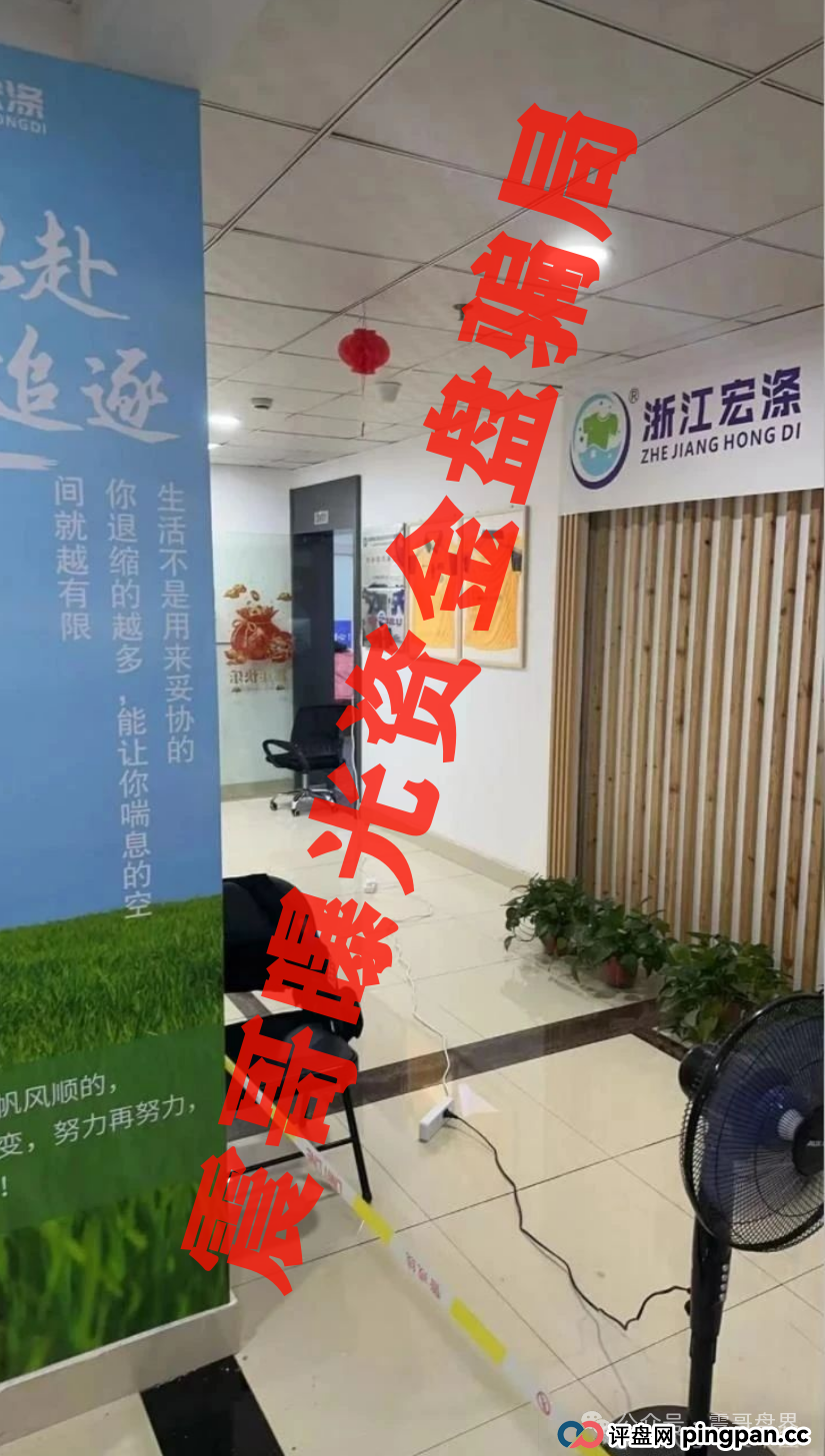 宏涤洗衣崩盘实锤，无法提现，尽快报警维权拿回损失！