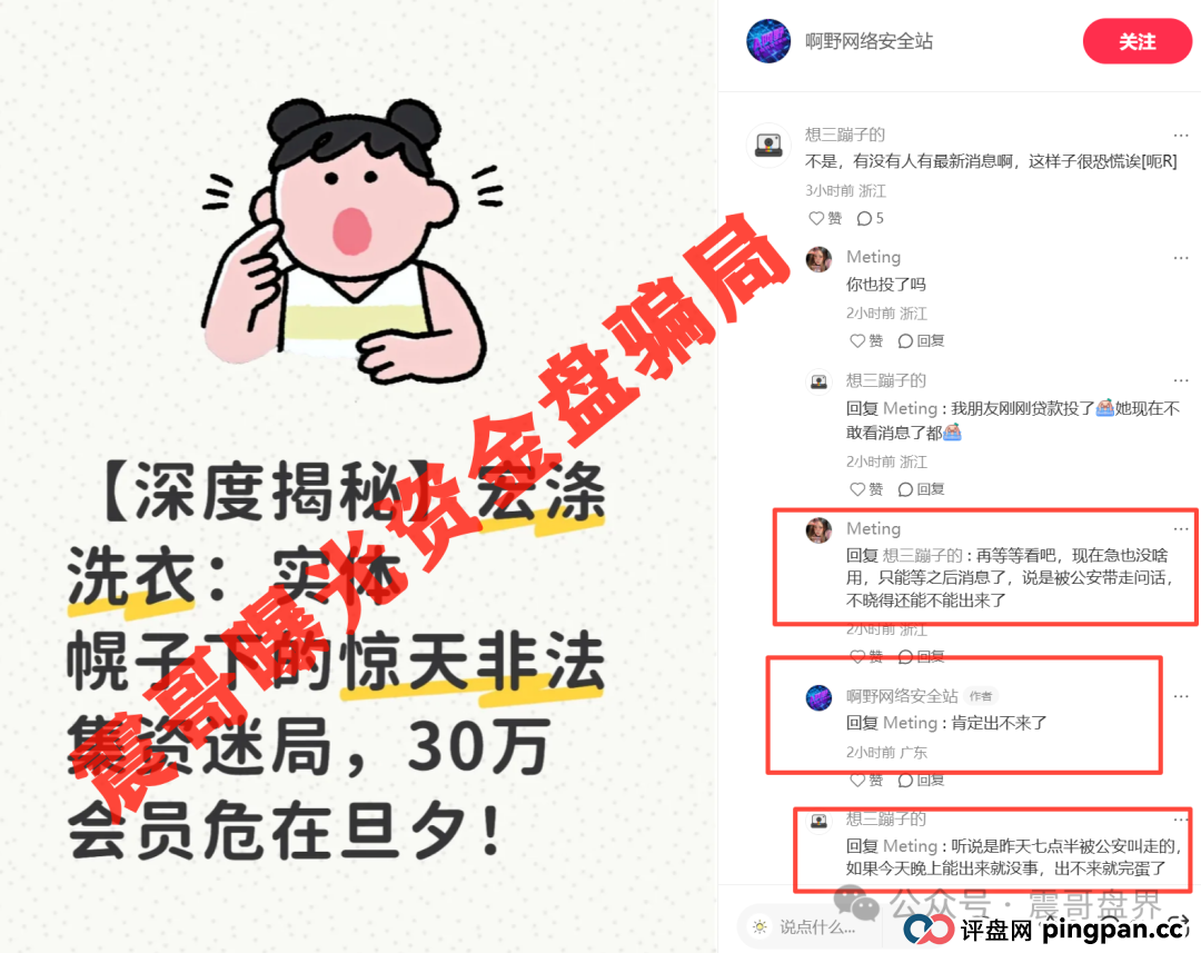 宏涤洗衣崩盘实锤，无法提现，尽快报警维权拿回损失！