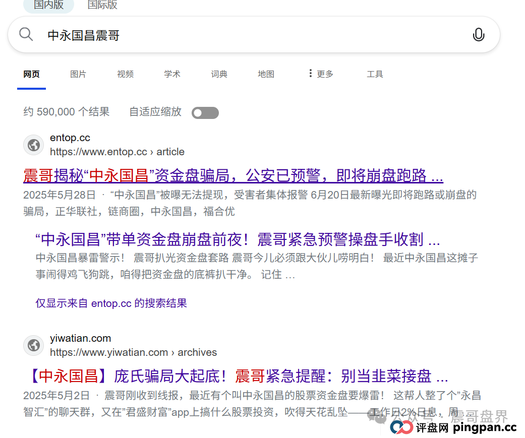 中永国昌已经崩盘,赶紧报警维权,警惕二次收割 中永国昌已经崩盘,赶紧报警维权,警惕二次收割