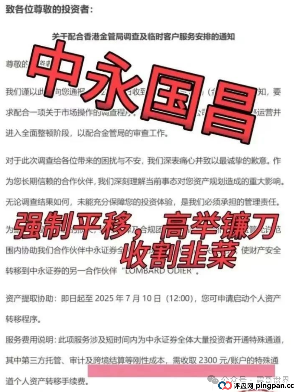 中永国昌已经崩盘,赶紧报警维权,警惕二次收割 中永国昌已经崩盘,赶紧报警维权,警惕二次收割