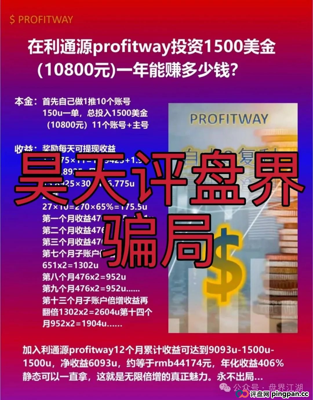 利通源分红类资金盘骗局,原“布鲁交易所”诈骗团伙所开的一轮圈韭菜盘,高度预警,看见一定要远离! 利通源分红类资金盘骗局,原“布鲁交易所”诈骗团伙所开的一轮圈韭菜盘,高度预警,看见一定要远离!